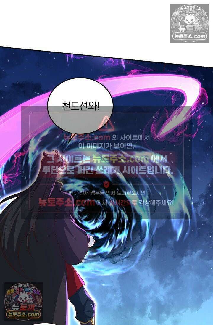 선무제존 613화 47
