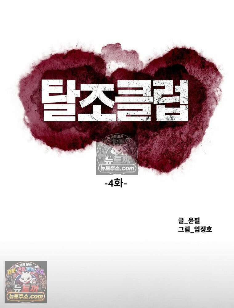 탈조클럽 4화 13