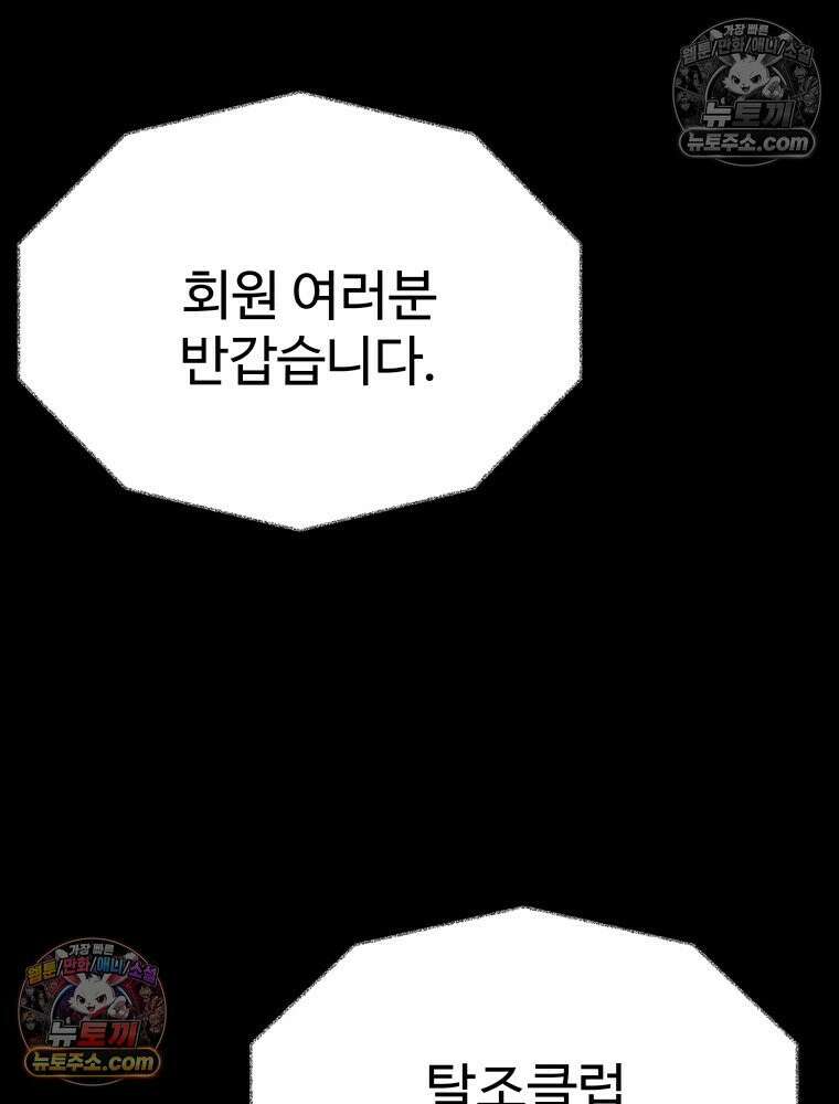 탈조클럽 4화 17