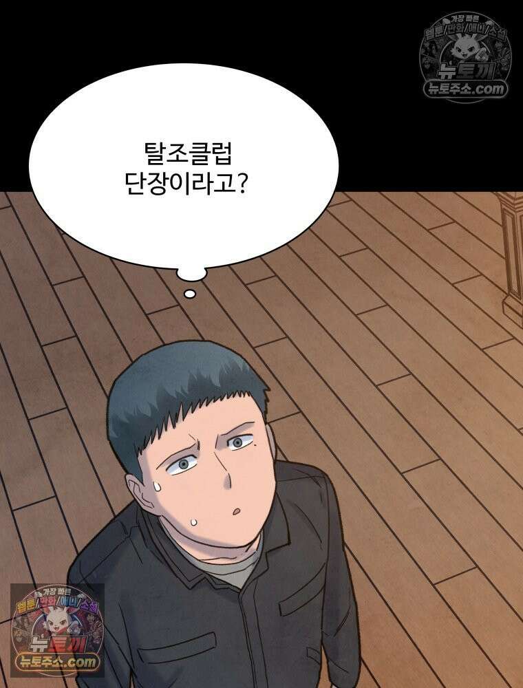 탈조클럽 4화 21