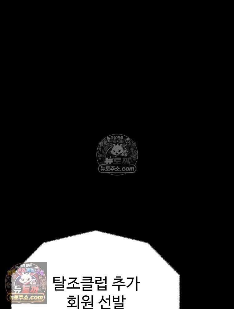탈조클럽 4화 25