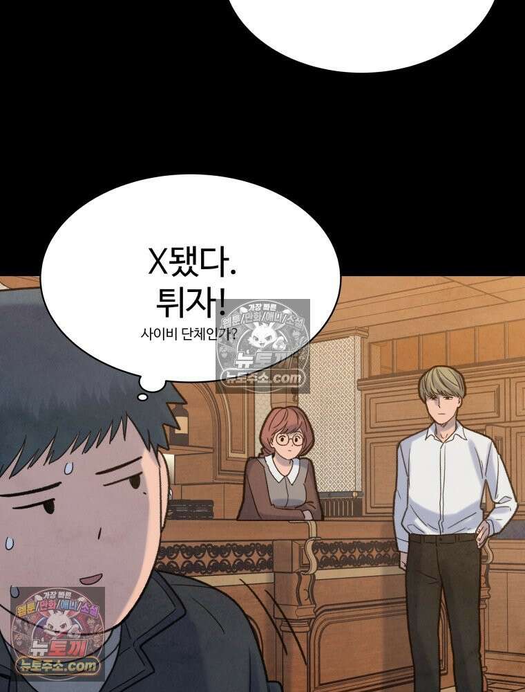탈조클럽 4화 30