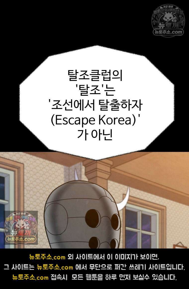 탈조클럽 4화 52