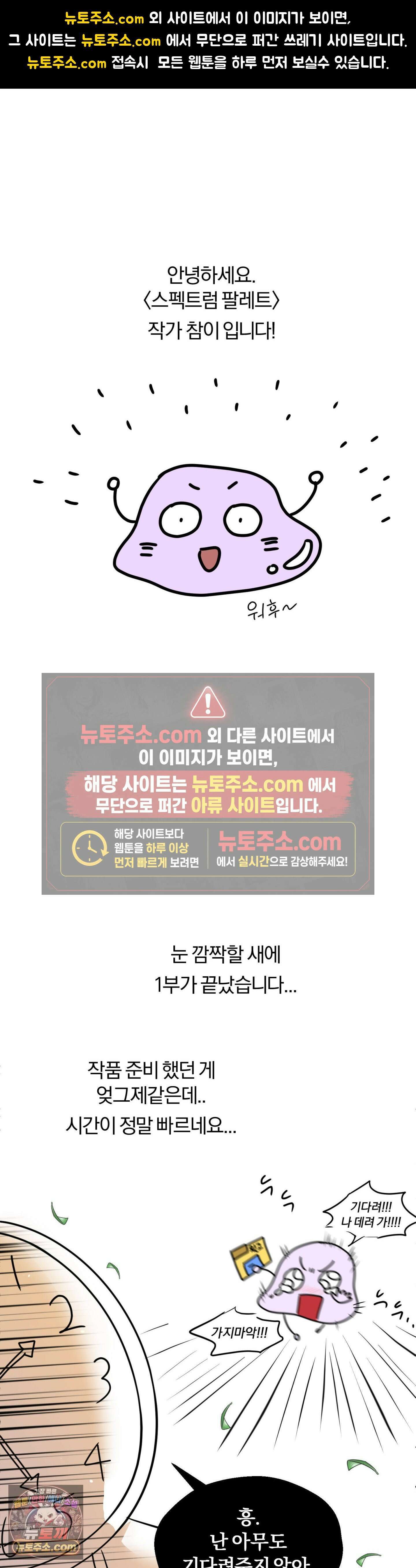 스펙트럼팔레트 에필로그 1부 후기 1