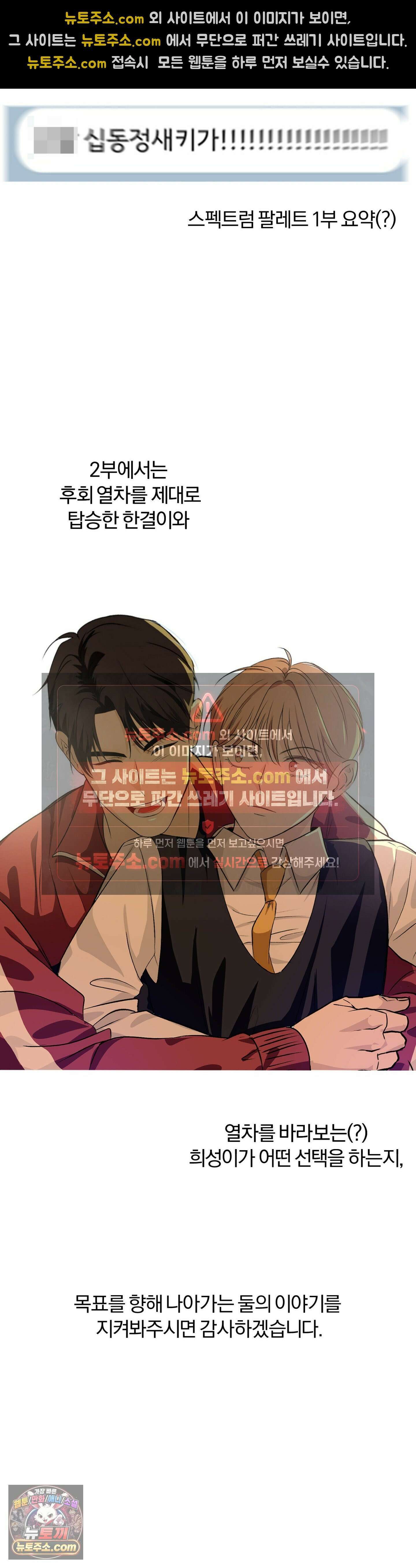 스펙트럼팔레트 에필로그 1부 후기 4