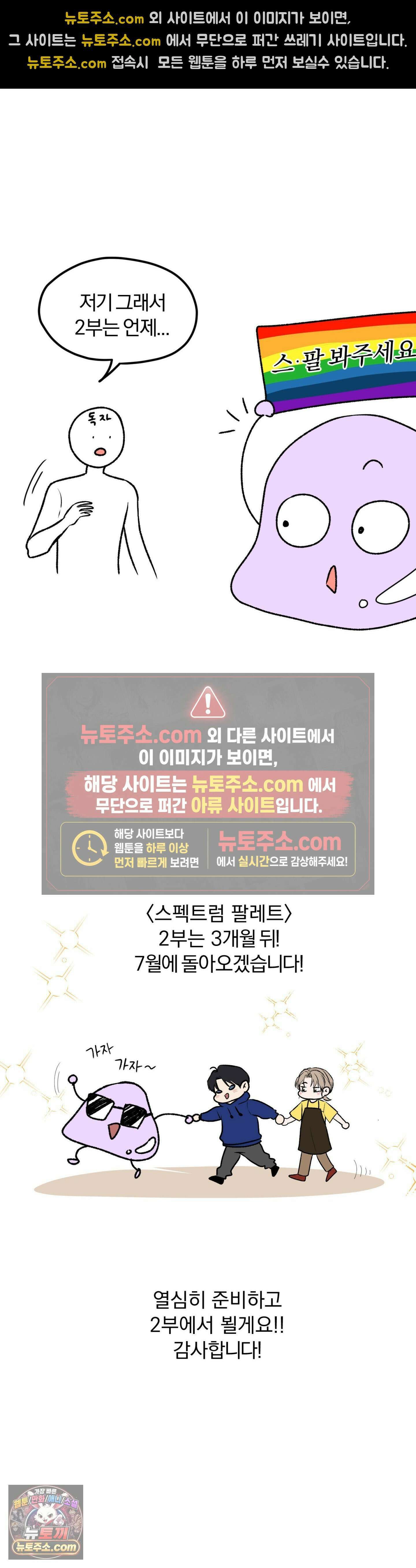 스펙트럼팔레트 에필로그 1부 후기 5