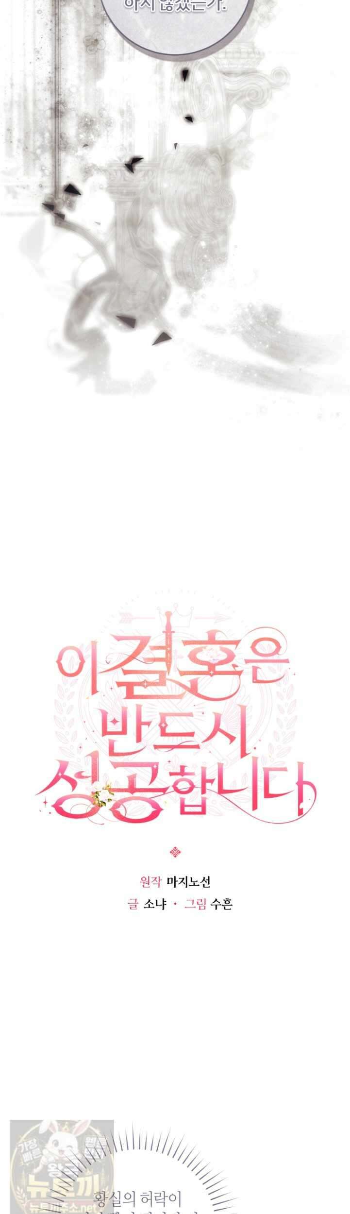 이 결혼은 반드시 성공합니다 58화 1