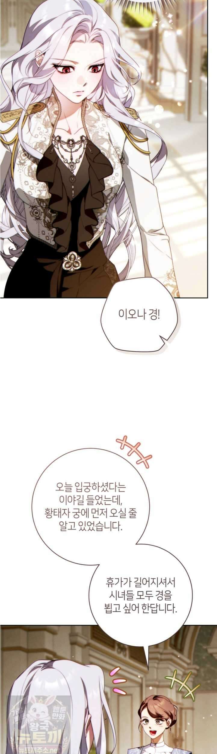 이 결혼은 반드시 성공합니다 58화 3