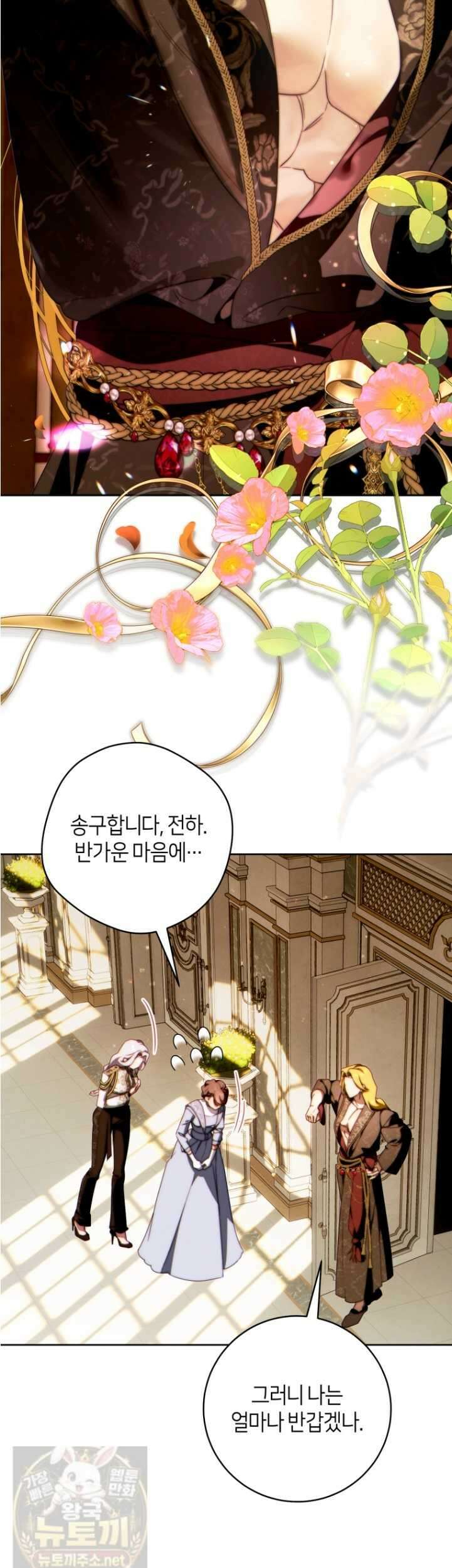 이 결혼은 반드시 성공합니다 58화 6