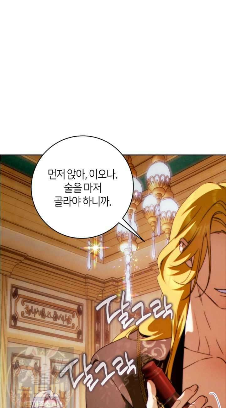 이 결혼은 반드시 성공합니다 58화 8