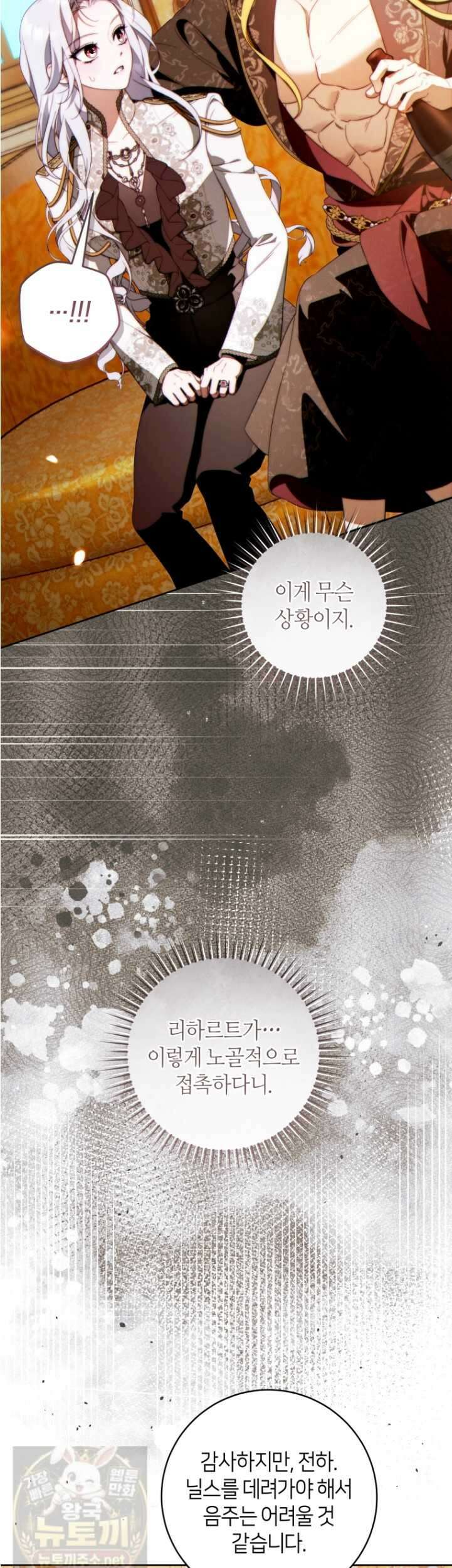 이 결혼은 반드시 성공합니다 58화 11