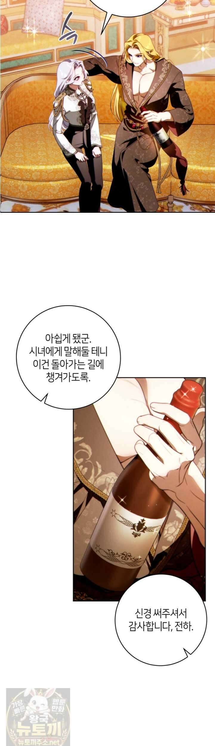 이 결혼은 반드시 성공합니다 58화 12