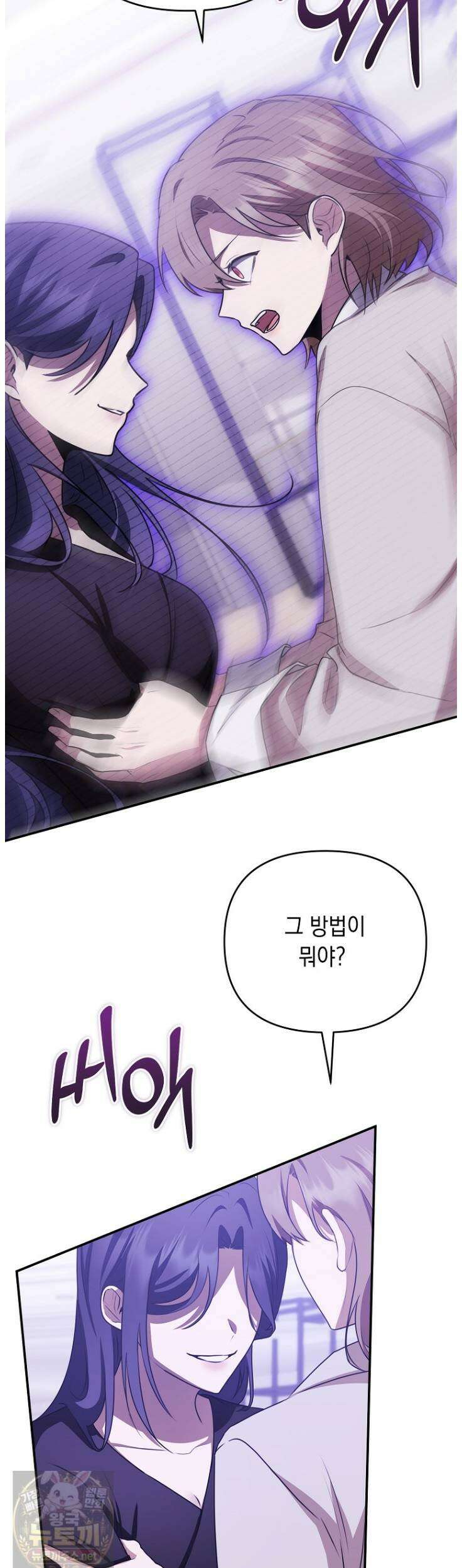 오늘부로 다섯 남자의 집사가 되었습니다 46화 3