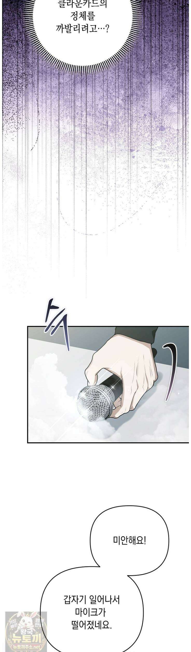 오늘부로 다섯 남자의 집사가 되었습니다 46화 6