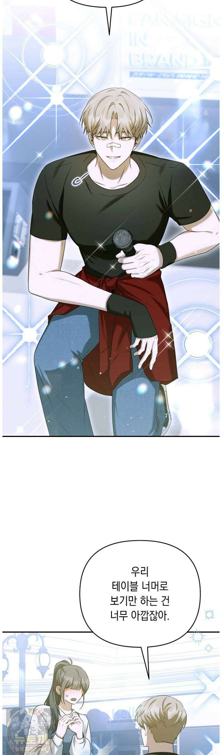 오늘부로 다섯 남자의 집사가 되었습니다 46화 7