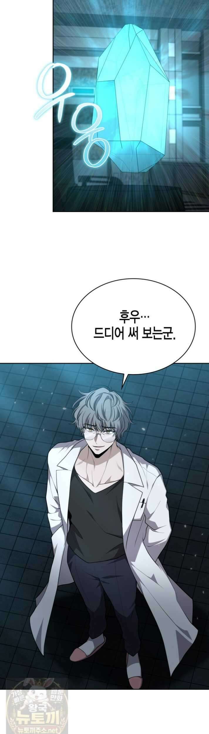 드래곤을 유괴하다 45화 14