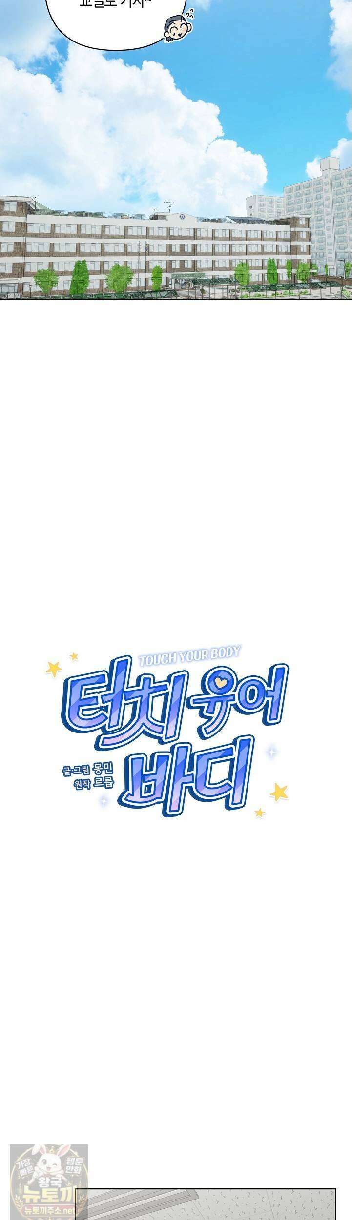 터치 유어 바디 (Touch Your Body) 20화 8