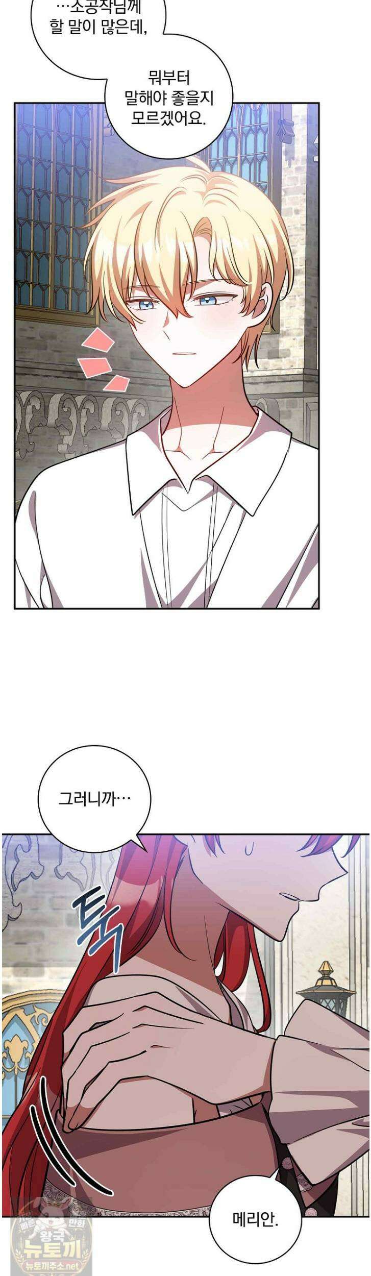 새 오빠를 반품하겠습니다 49화 9