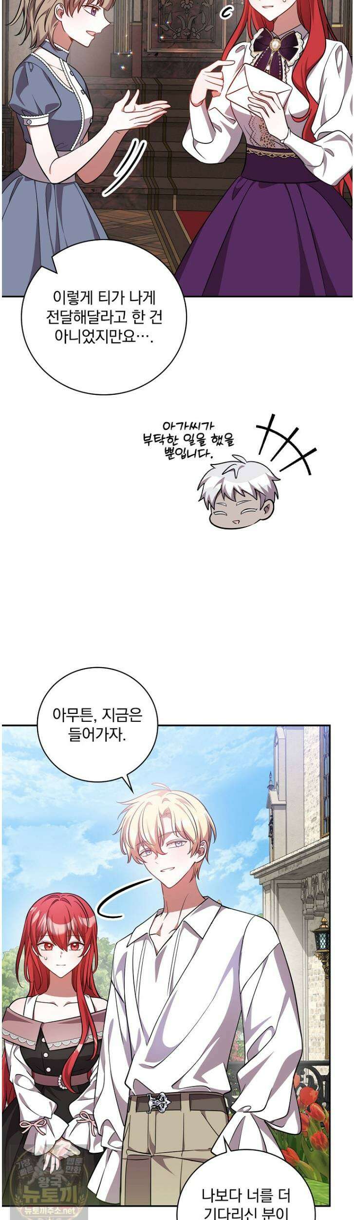 새 오빠를 반품하겠습니다 49화 16