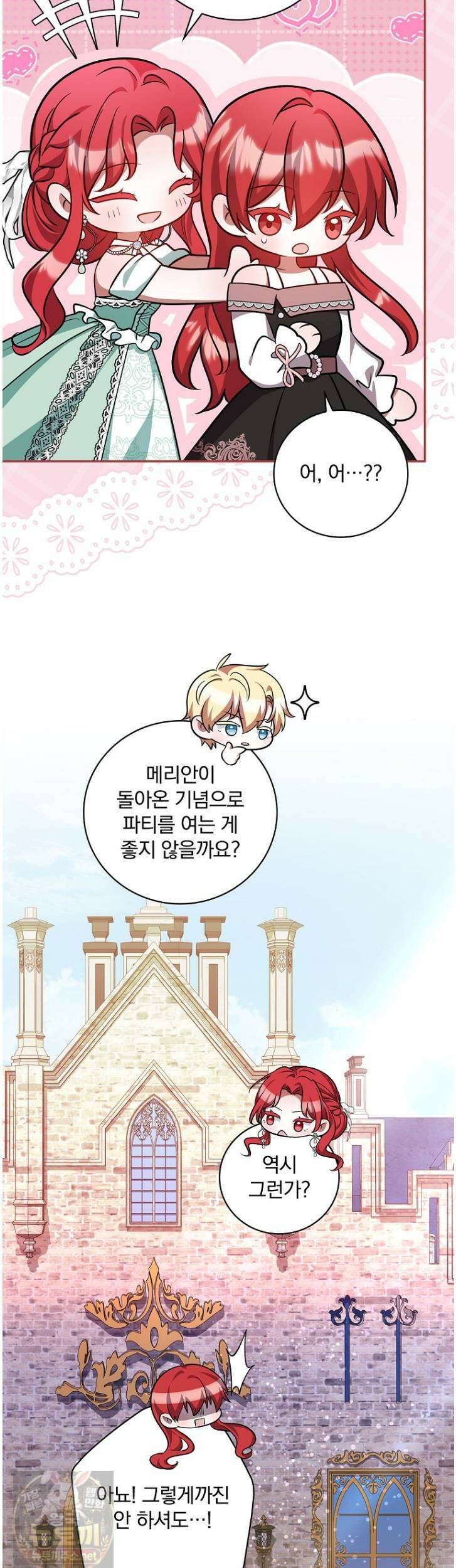새 오빠를 반품하겠습니다 49화 21