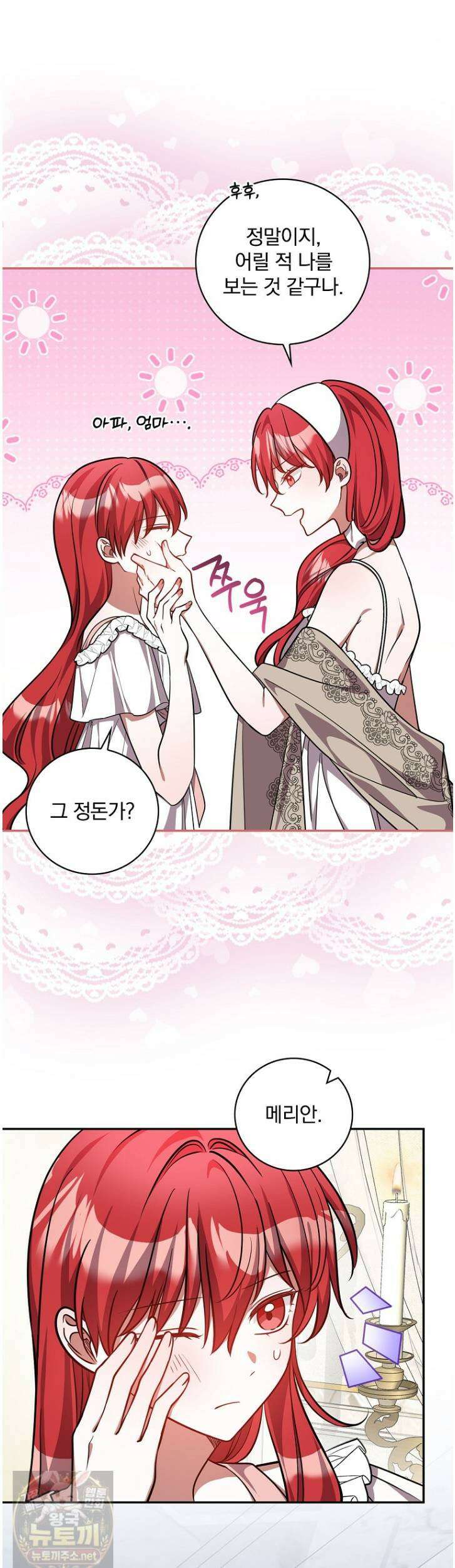 새 오빠를 반품하겠습니다 49화 25