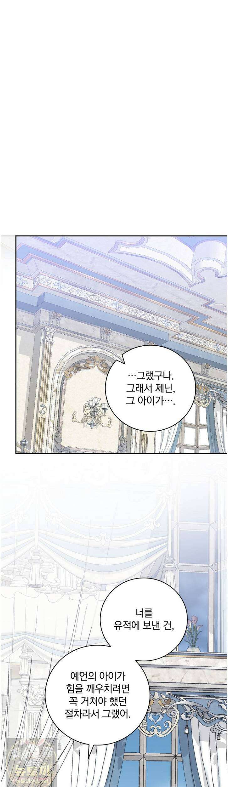새 오빠를 반품하겠습니다 49화 27