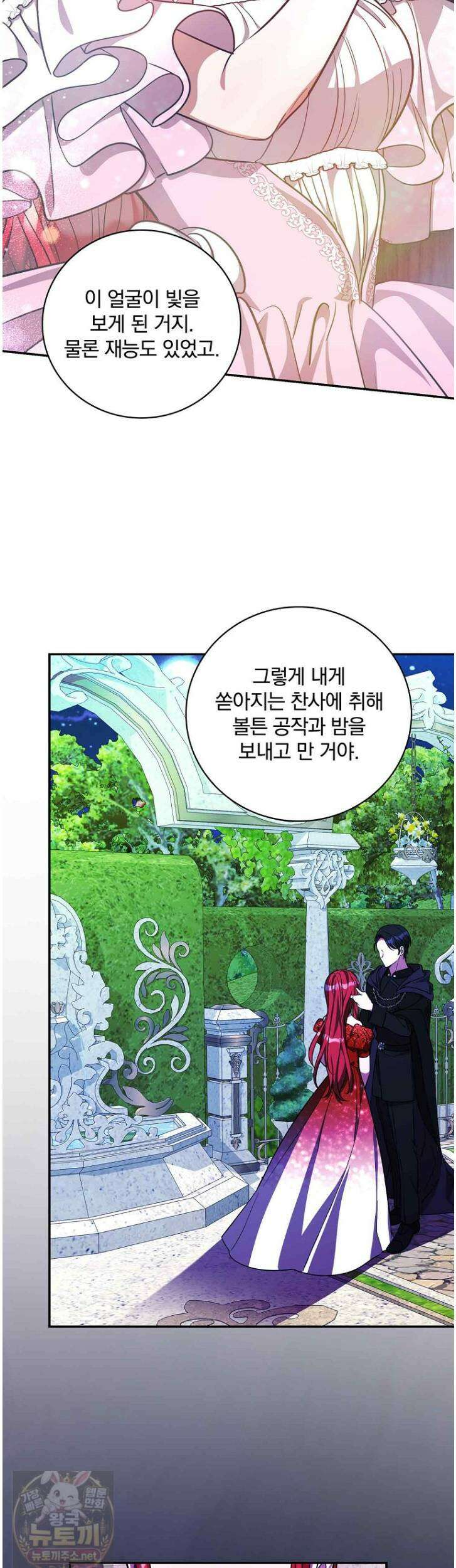 새 오빠를 반품하겠습니다 49화 33