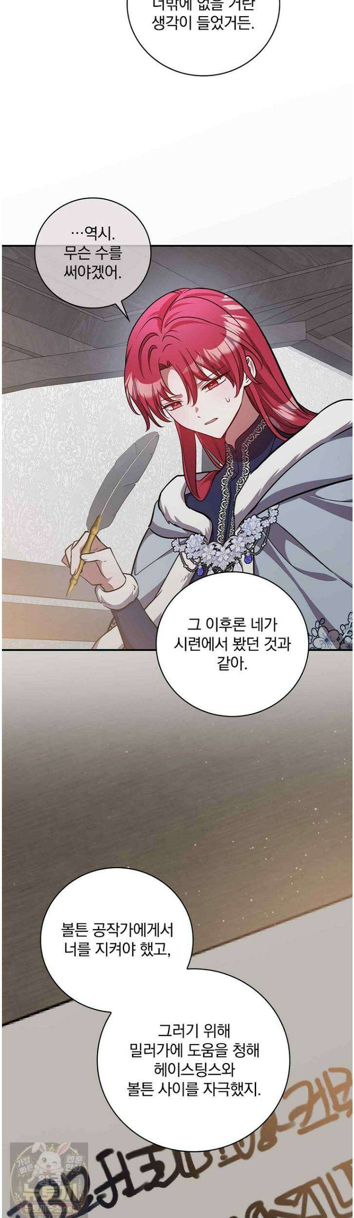 새 오빠를 반품하겠습니다 49화 37