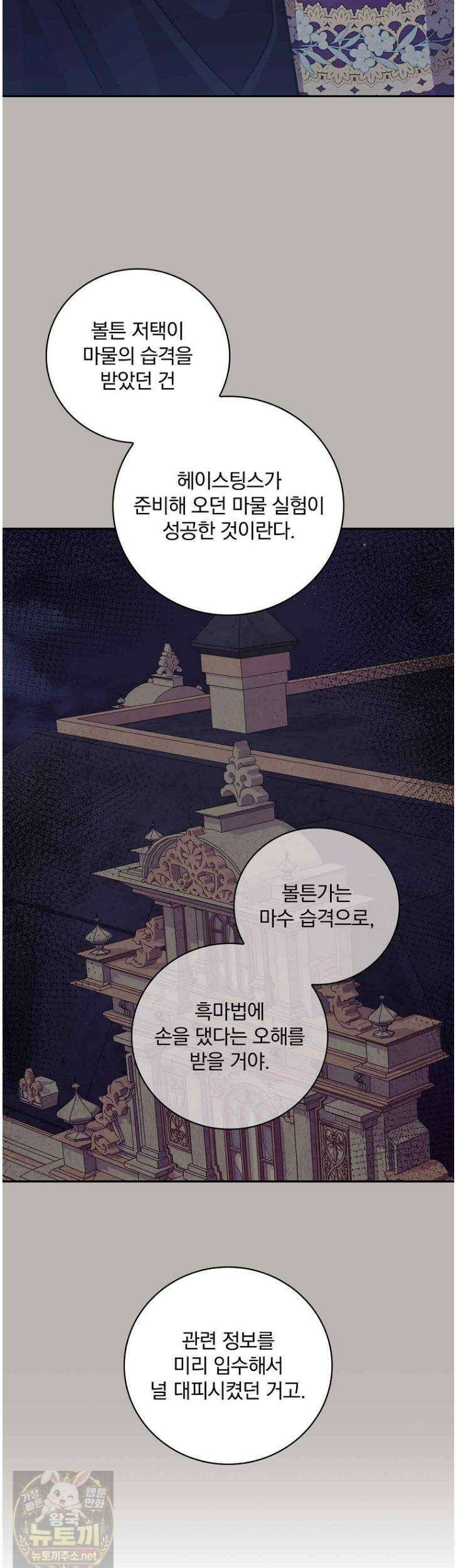 새 오빠를 반품하겠습니다 49화 39