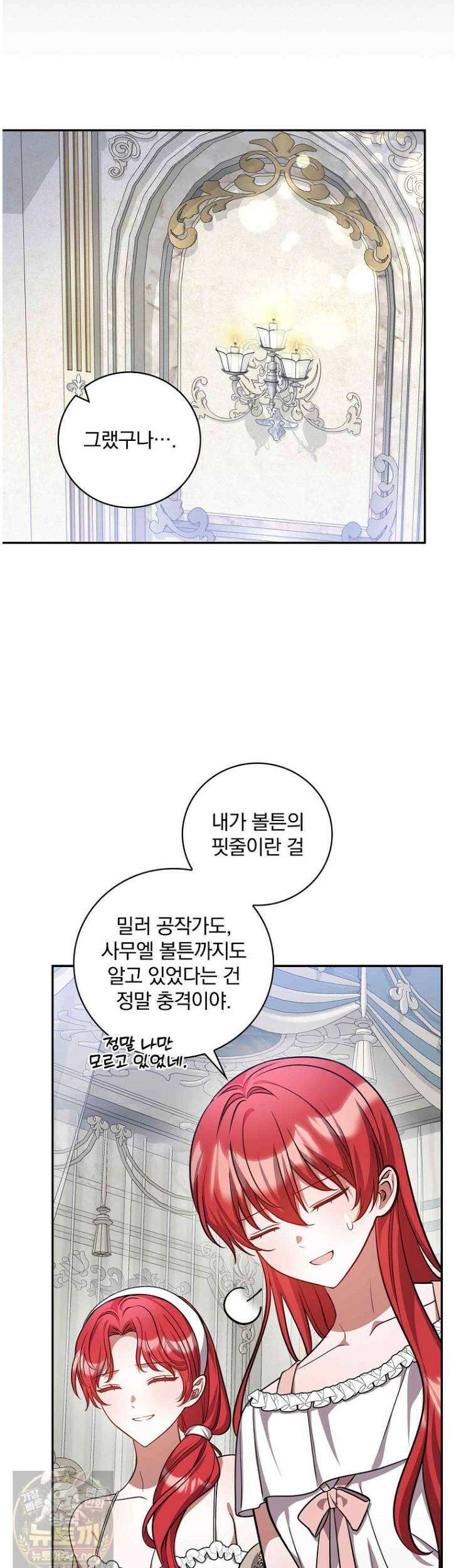 새 오빠를 반품하겠습니다 49화 40