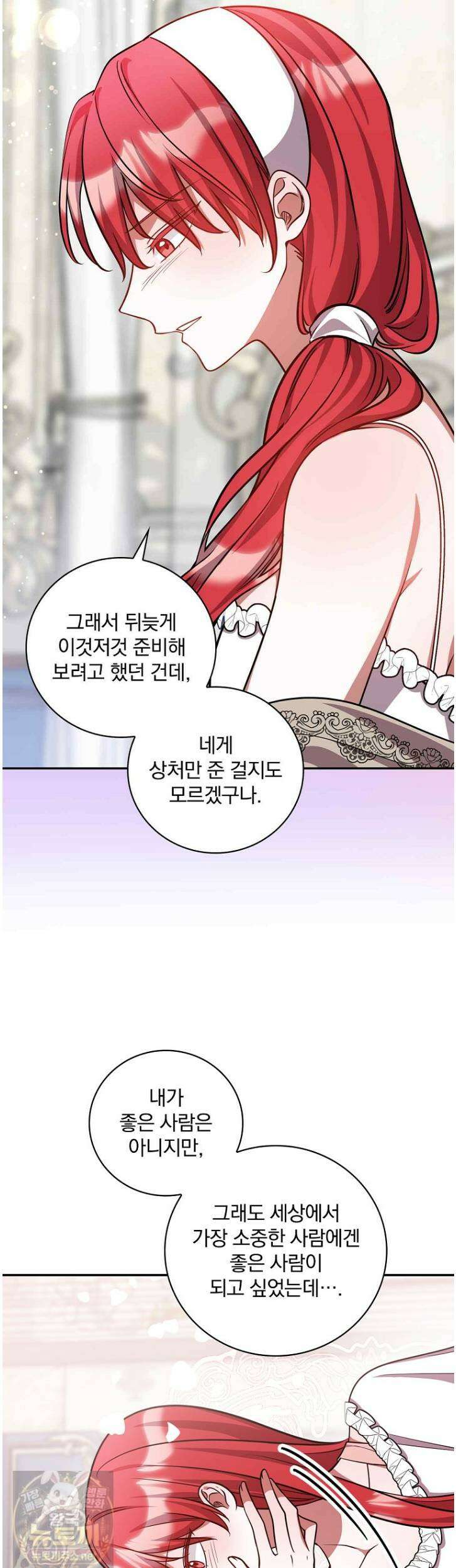 새 오빠를 반품하겠습니다 49화 42