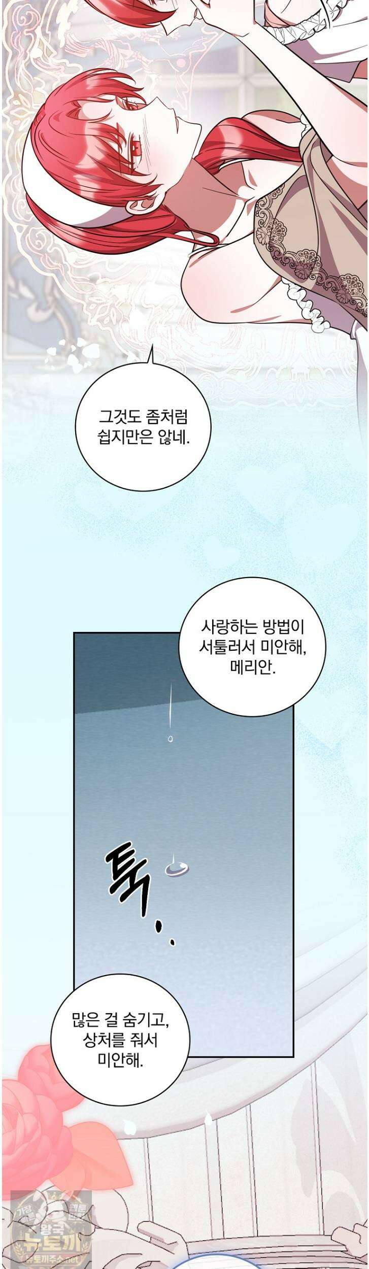 새 오빠를 반품하겠습니다 49화 43