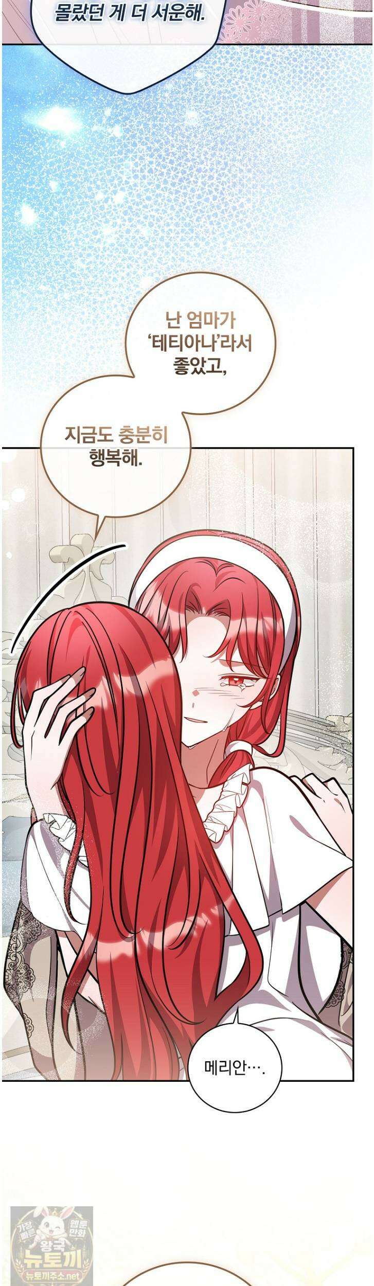 새 오빠를 반품하겠습니다 49화 47