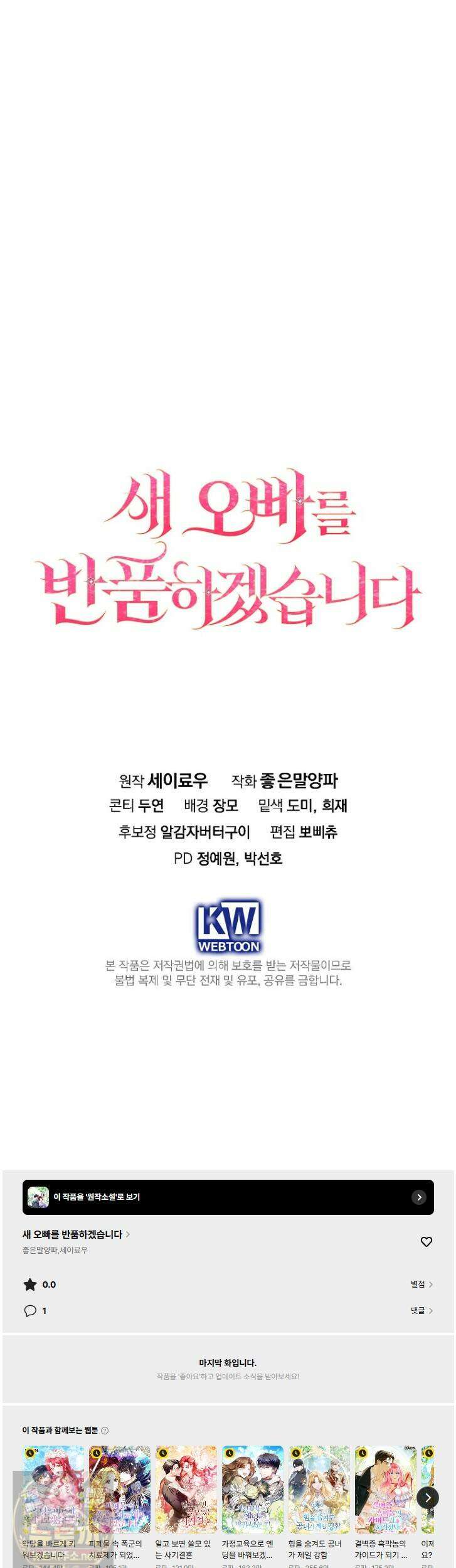 새 오빠를 반품하겠습니다 49화 51