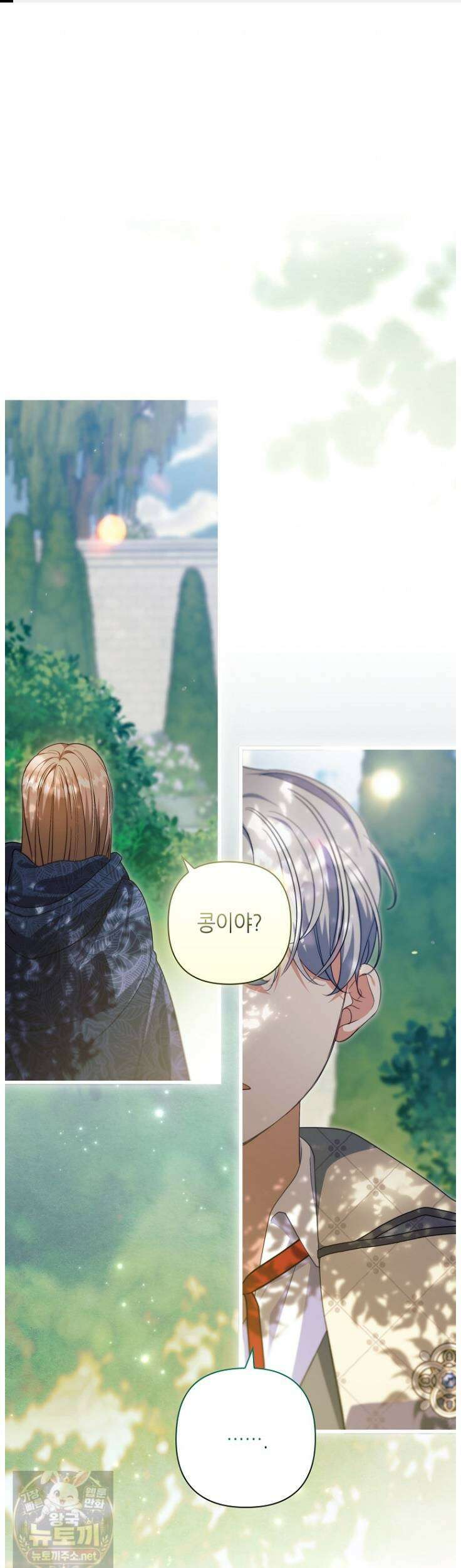 병약한 남주를 꼬셔버렸다 116화 1