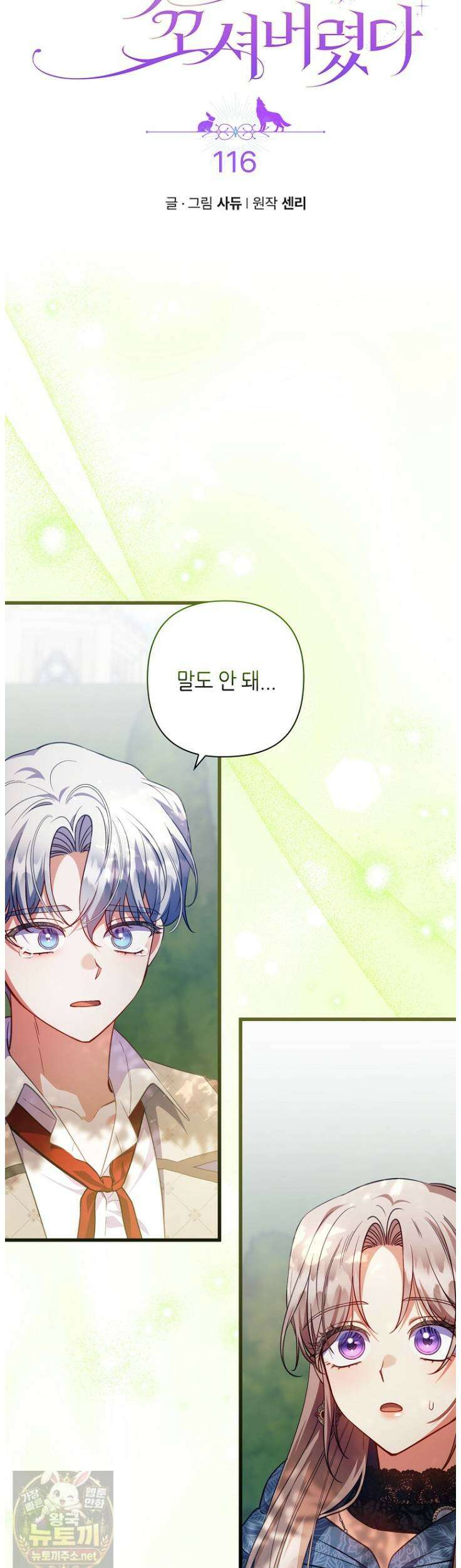 병약한 남주를 꼬셔버렸다 116화 4