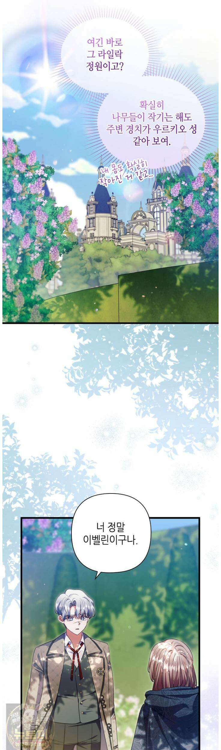 병약한 남주를 꼬셔버렸다 116화 7