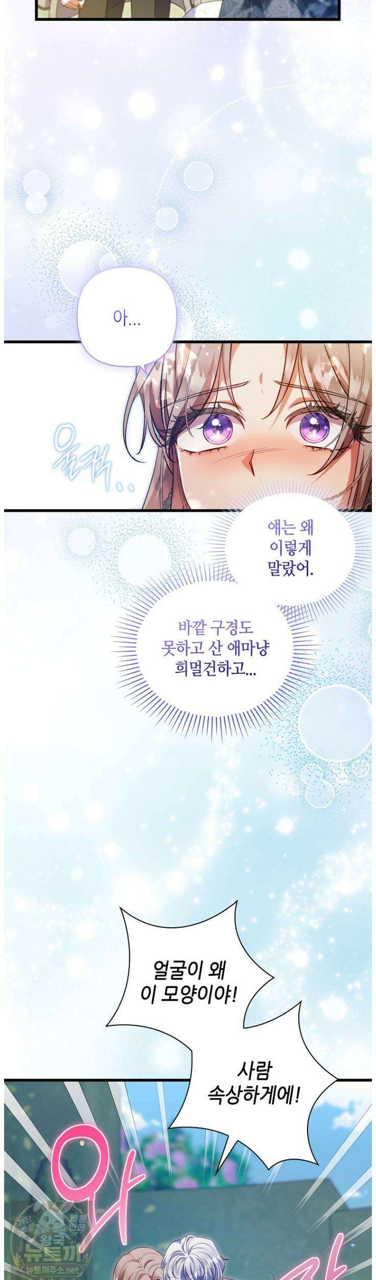 병약한 남주를 꼬셔버렸다 116화 8