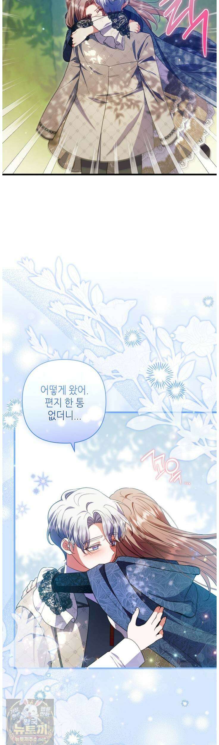 병약한 남주를 꼬셔버렸다 116화 9