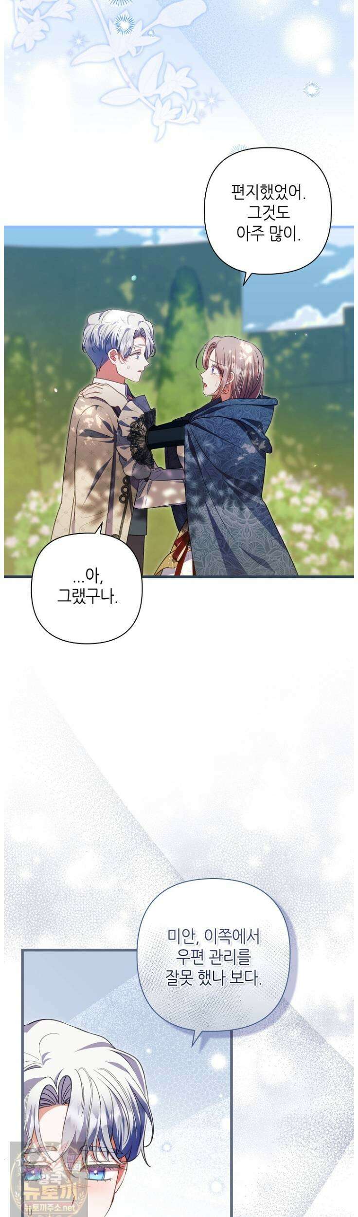 병약한 남주를 꼬셔버렸다 116화 10