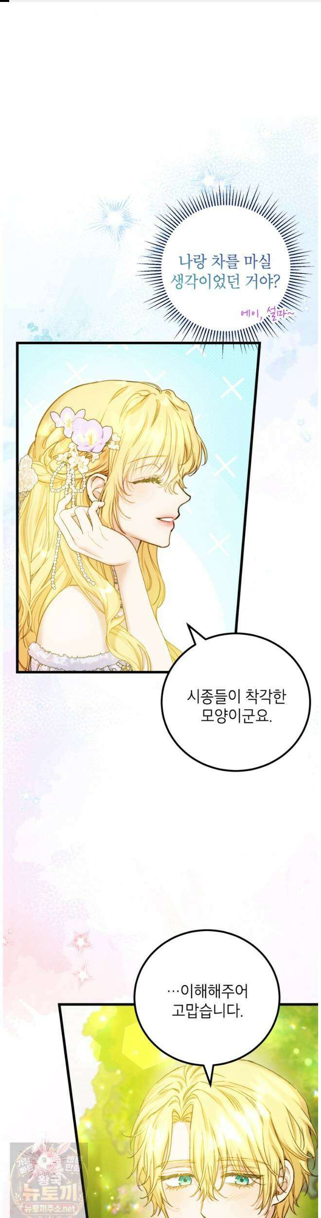 악녀는 백만장자 해결사 26화 1