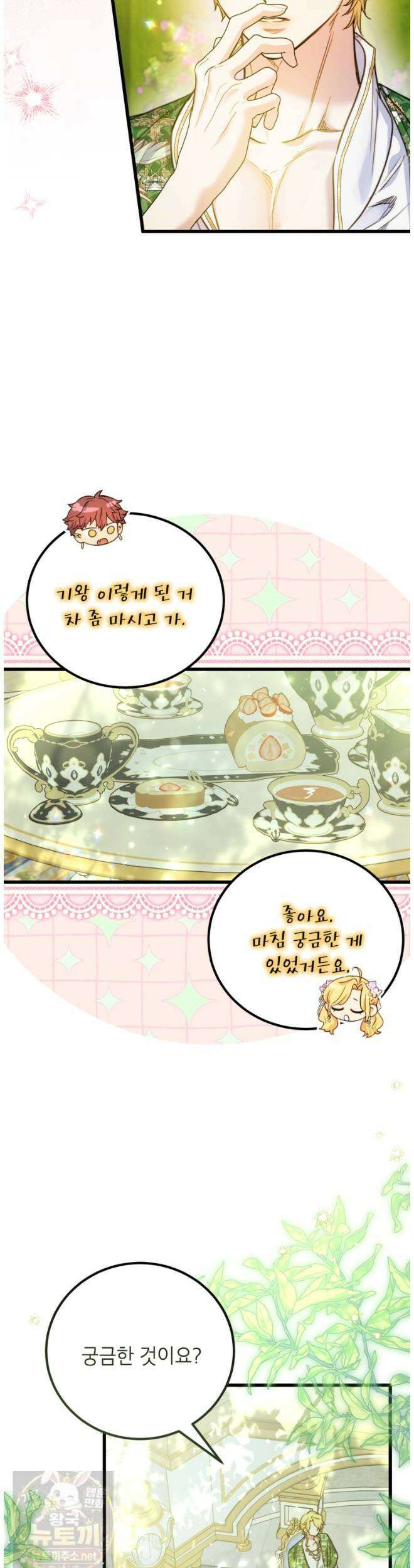 악녀는 백만장자 해결사 26화 2