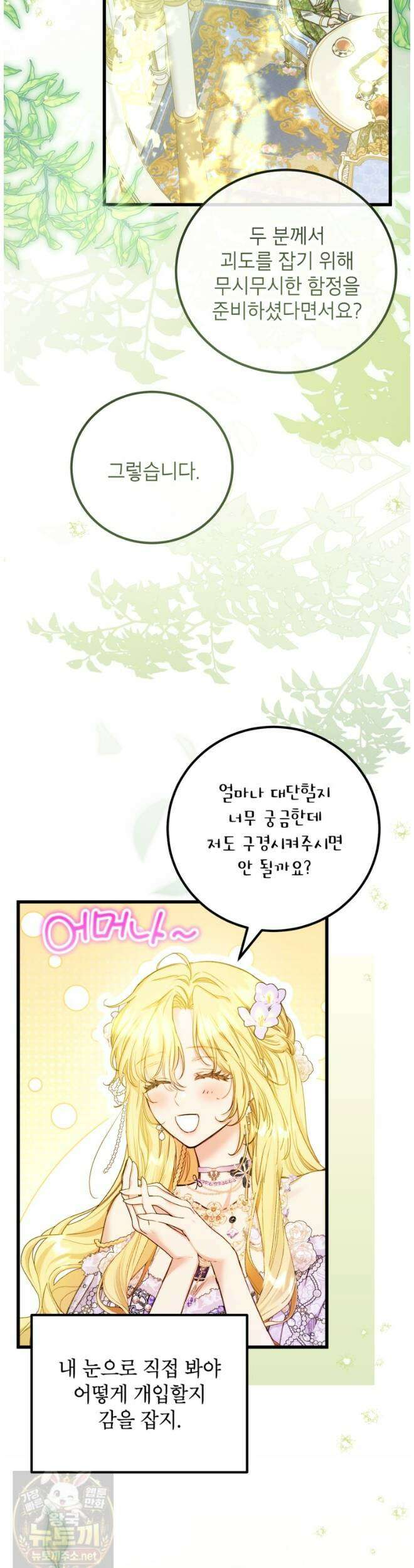 악녀는 백만장자 해결사 26화 3