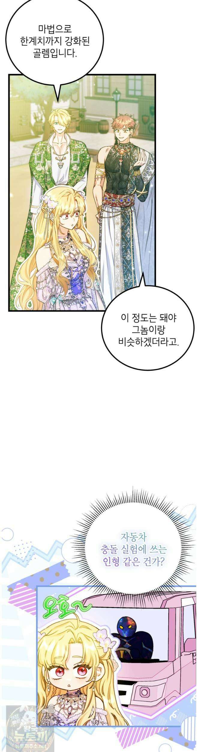 악녀는 백만장자 해결사 26화 8