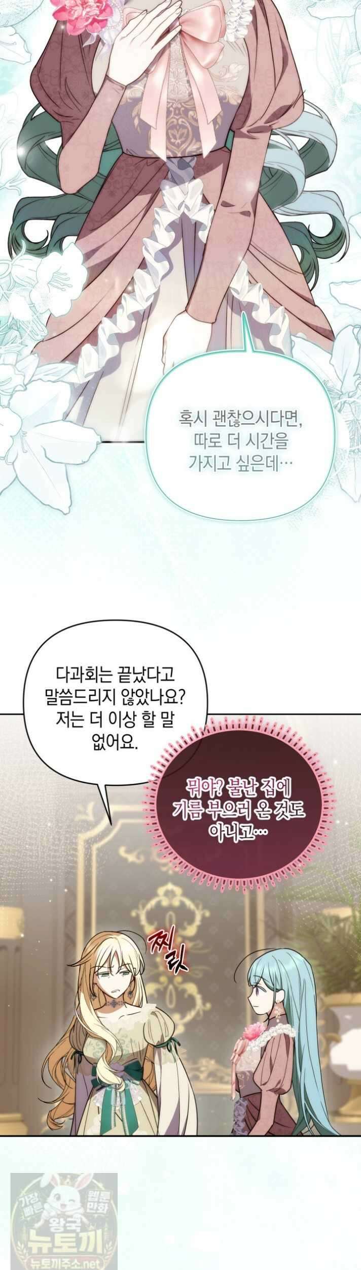 원작은 아무나 비트나 74화 8