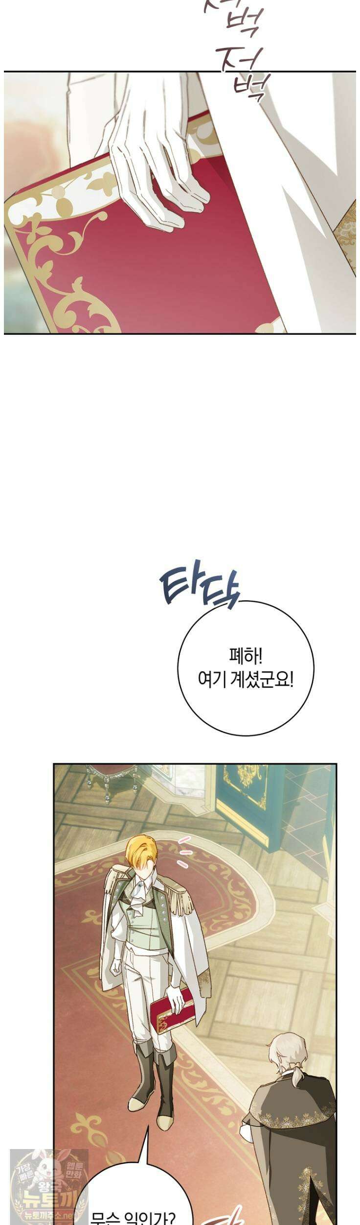 황제궁 옆 마로니에 농장 129화 3