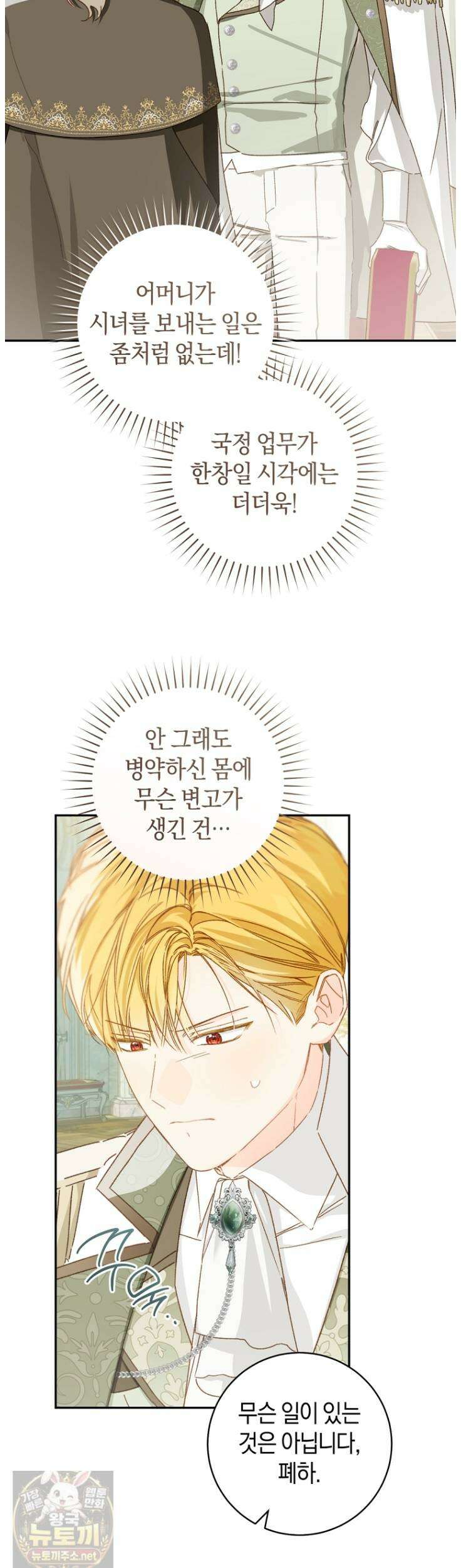 황제궁 옆 마로니에 농장 129화 6
