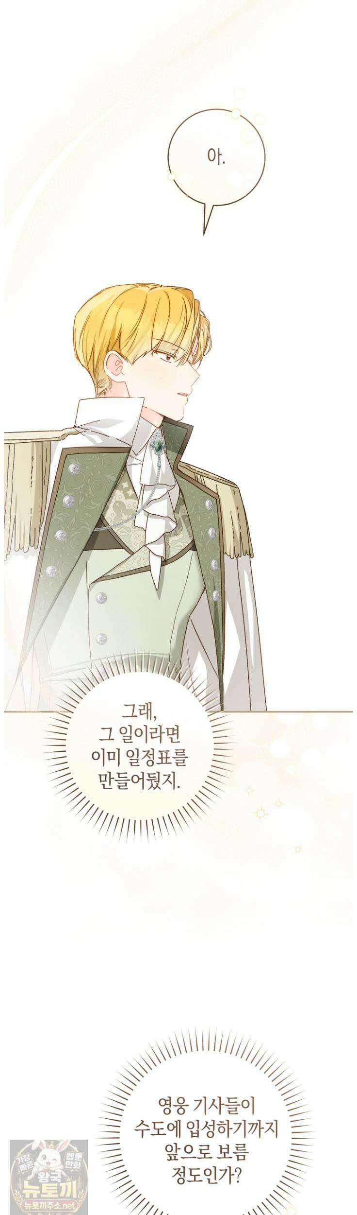 황제궁 옆 마로니에 농장 129화 8
