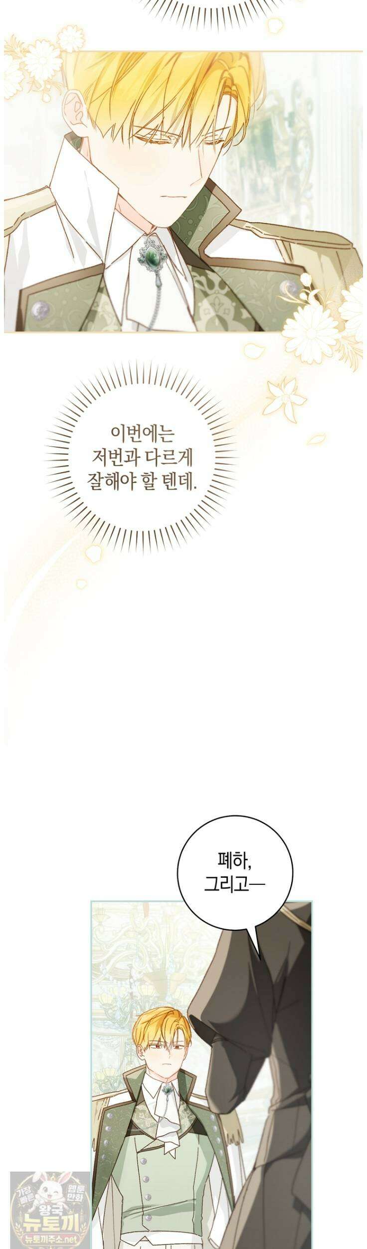 황제궁 옆 마로니에 농장 129화 9