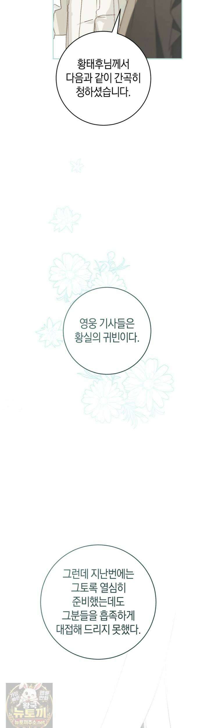 황제궁 옆 마로니에 농장 129화 10
